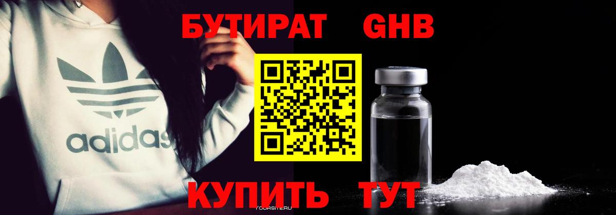 БУТИРАТ 99% Чебаркуль