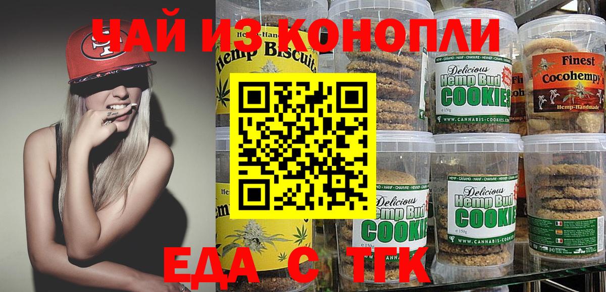 Чебаркуль  Печенье с ТГК марихуана  Вход с VPN 