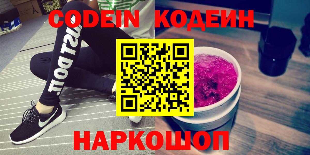 Кодеиновый сироп Lean напиток Lean (лин)  Кодеиновый сироп Lean Purple Drank  Вход с VPN  Чебаркуль 