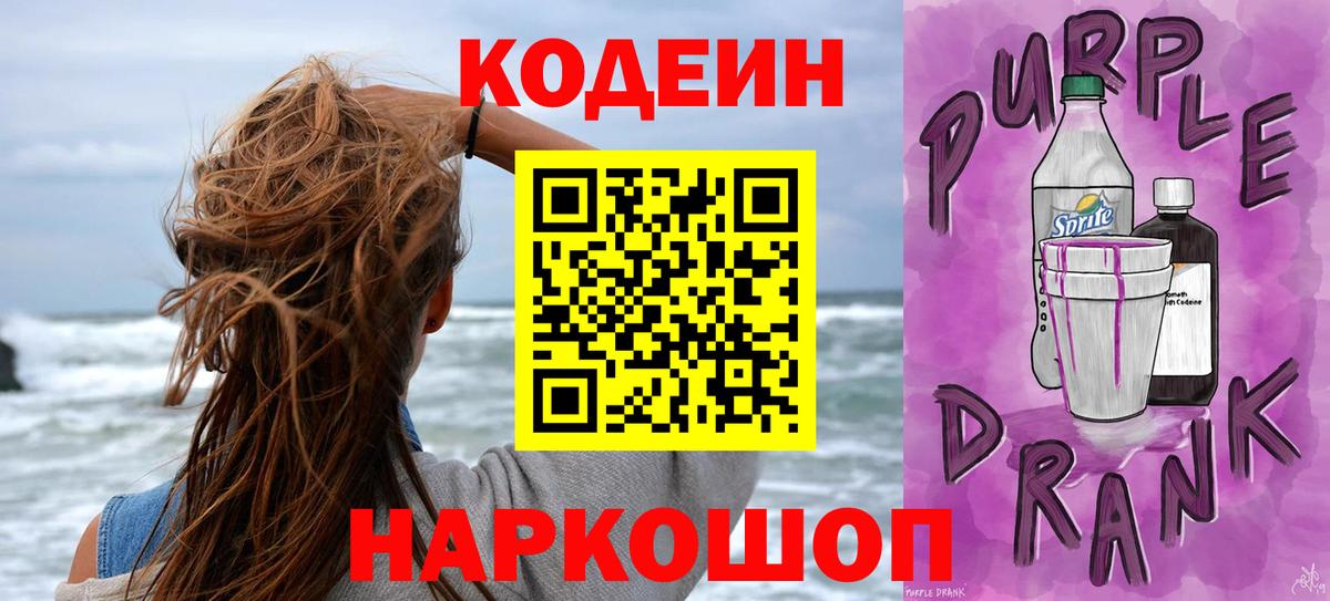 Кодеиновый сироп Lean напиток Lean (лин) Чебаркуль