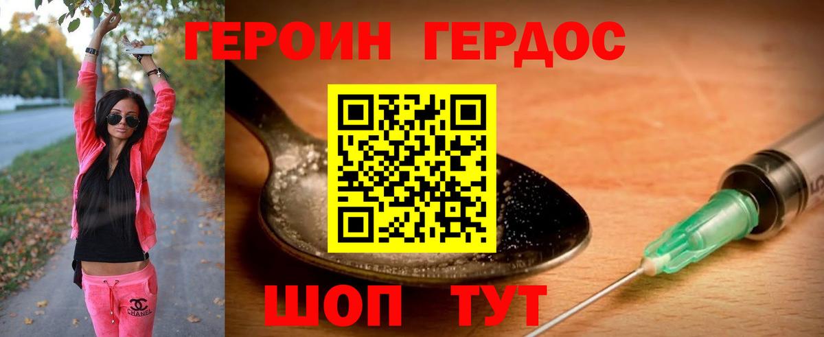 Героин Афган Чебаркуль