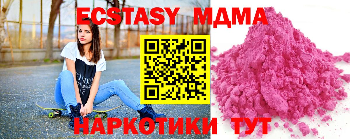 MDMA  МДМА молли  МДМА кристаллы  Вход с VPN  Чебаркуль 
