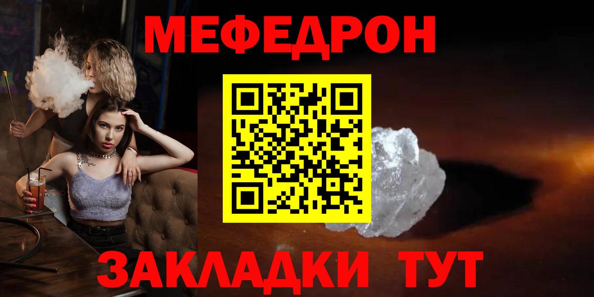 Меф мяу мяу  Чебаркуль