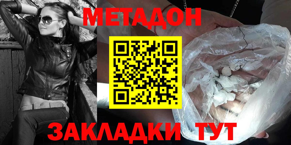 Метадон кристалл Чебаркуль